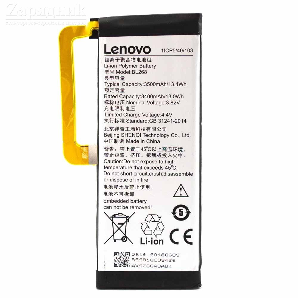 Аккумулятор Lenovo BL268 Zuk Z2 (Z2131) - Zарядниk - Всё для сотовых  телефонов, аксессуары и ремонт